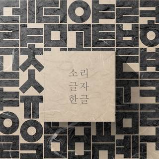 Korean alphabet wallpaper