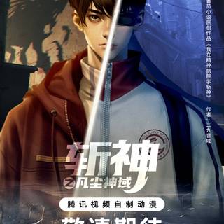 Zhan Shen: Fanchen Shen Yu wallpaper