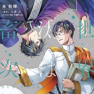 Isekai no Sata wa Shachiku Shidai wallpaper