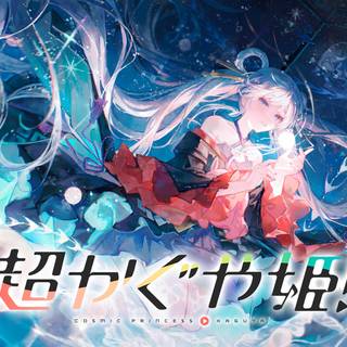 Cosmic Princess Kaguya! wallpaper