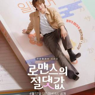 Absolute Value of Romance Kdrama wallpaper