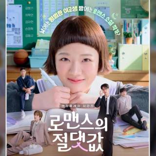 Absolute Value of Romance Kdrama wallpaper