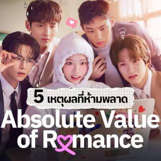 Absolute Value of Romance wallpaper
