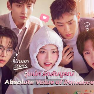 Absolute Value of Romance wallpaper
