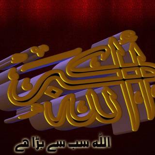 Allah wallpaper 3d
