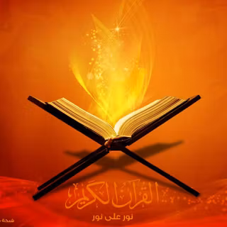 Beautiful quran wallpaper