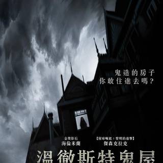 Winchester movie wallpaper