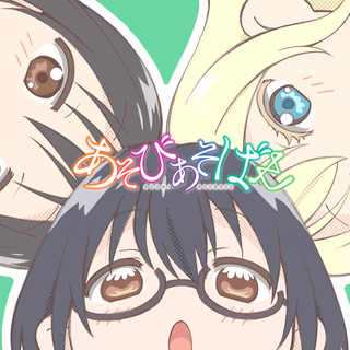 Asobi Asobase wallpaper