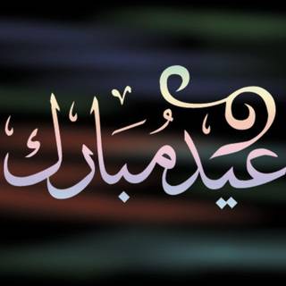 Eid ul-Fitr wallpaper