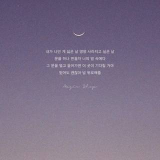 Kpop lyrics wallpaper
