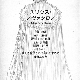 Julius Novachrono wallpaper