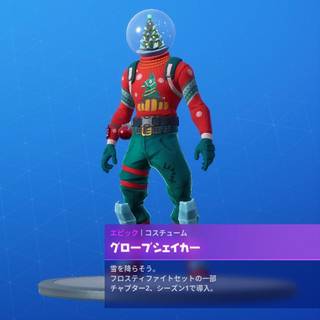 Globe Shaker Fortnite wallpaper