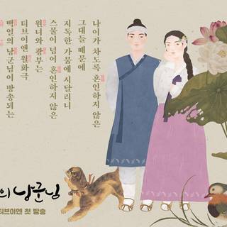 100 Days My Prince wallpaper