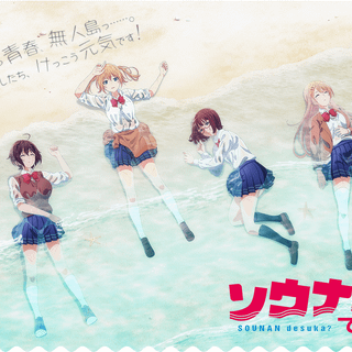 Sounan Desu ka? wallpaper