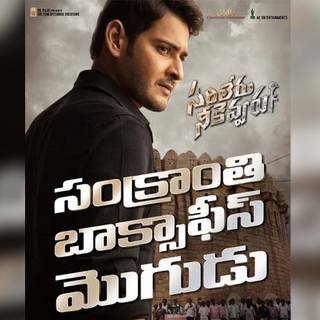 Sarileru Neekevvaru 4k HD desktop wallpaper