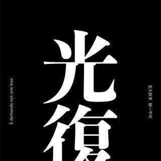 iPhone political wallpaper