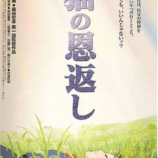 The Cat Returns wallpaper