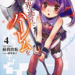 Isekai Meikyuu de Harem wo wallpaper