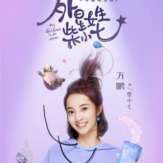 My Girlfriend Is An Alien wallpaper