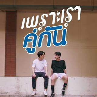 2gether: The Series wallpaper