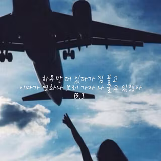 Aesthetic plane sunset wallpaper