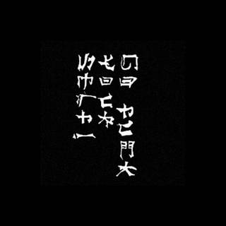 Chinese alphabets wallpaper