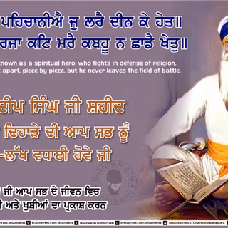 Baba Deep Singh wallpaper