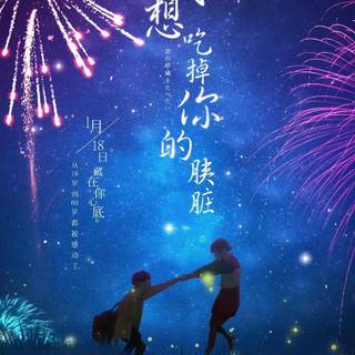 I Want To Eat Your Pancreas mobile wallpaper