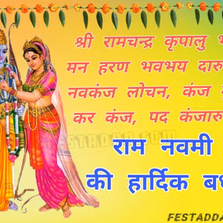 Ram Navmi wallpaper