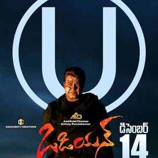 Odiyan wallpaper