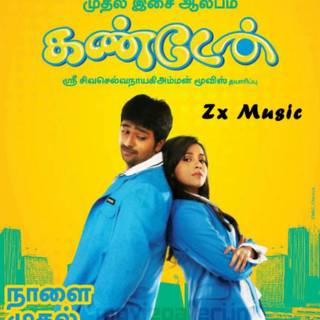 Kadhal Ondru Kanden wallpaper