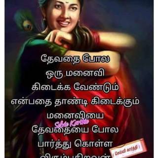 Tamil quotes wallpaper