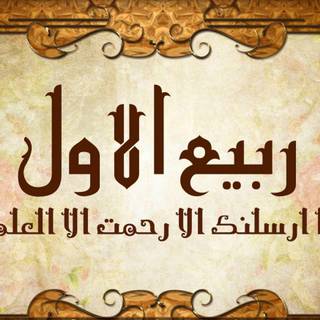 Rabi ul Awal wallpaper