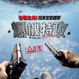 Hardcore Henry wallpaper