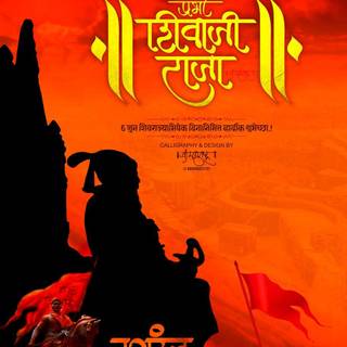Shivrajyabhishek wallpaper
