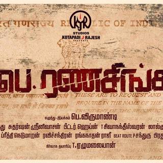 Ka Pae Ranasingam wallpaper