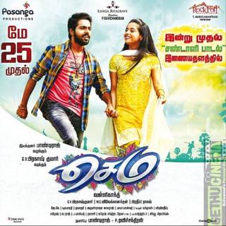 Sema movie wallpaper