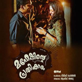 Maheshinte Prathikaram wallpaper