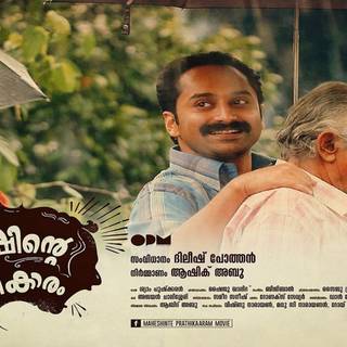 Maheshinte Prathikaram wallpaper