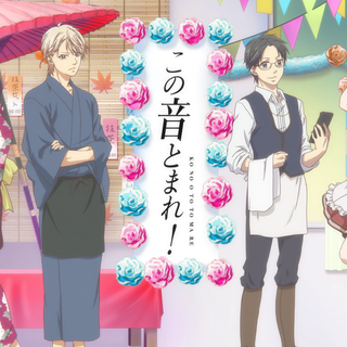 Kono Oto Tomare! wallpaper