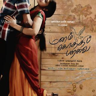 Manam Kothi Paravai wallpaper