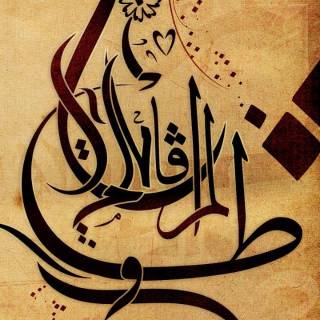 Calligraphy Arabic wallpaper