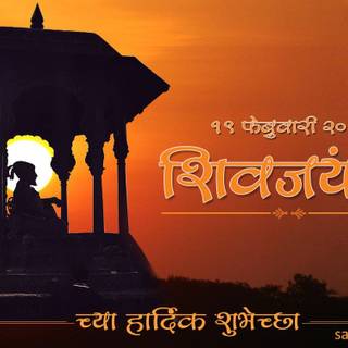 Shiv Jayanti wallpaper