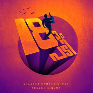 Pathinettam Padi wallpaper