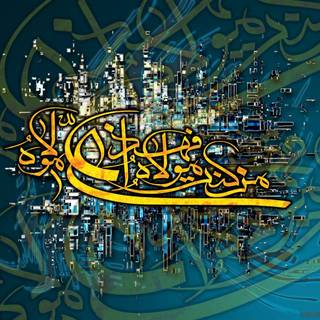 Islamic calligraphy wallpaper