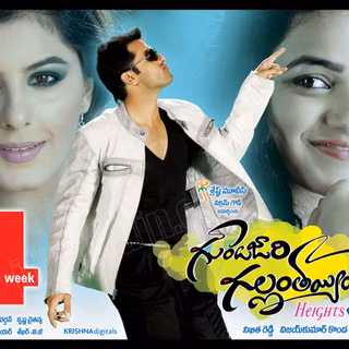 Gunde Jaari Gallanthayyinde wallpaper