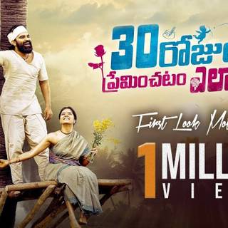 30 Rojullo Preminchadam Ela wallpaper