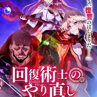 Redo of Healer mobile wallpaper