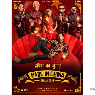 Made in China movie wallpaper