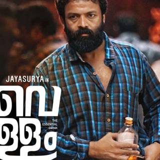 Vellam movie wallpaper